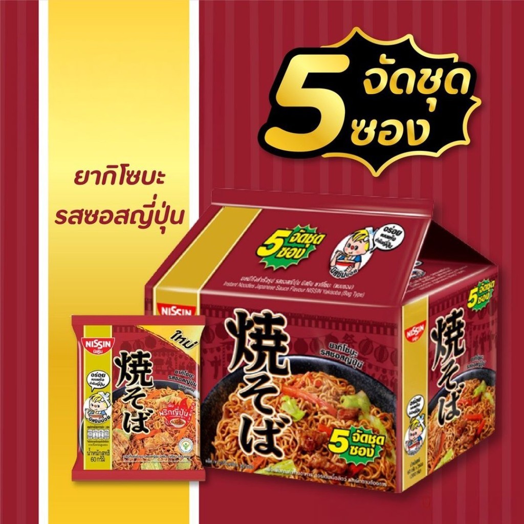 นิสชิน บะหมี่กึ่งสำเร็จรูป ต้นตำรับเกาหลี ญี่ปุ่น (แพ็ค 5 ซอง) By กำตังค์ รูปที่ 4