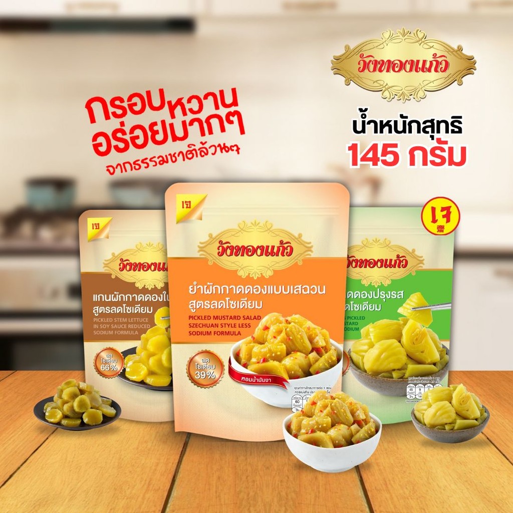 วังทองแก้ว 🥬ยำผักกาดดองแบบเสฉวน ผักกาดดองปรุงรส แกนผักในน้ำซีอิ๊ว สูตรลดโซเดียม by กำตังค์