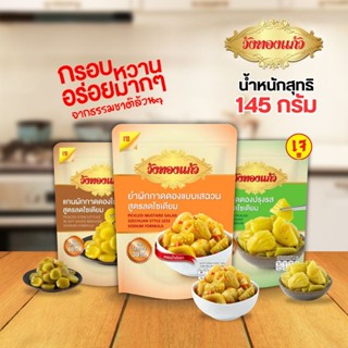 วังทองแก้ว 🥬ยำผักกาดดองแบบเสฉวน ผักกาดดองปรุงรส แกนผักในน้ำซ…