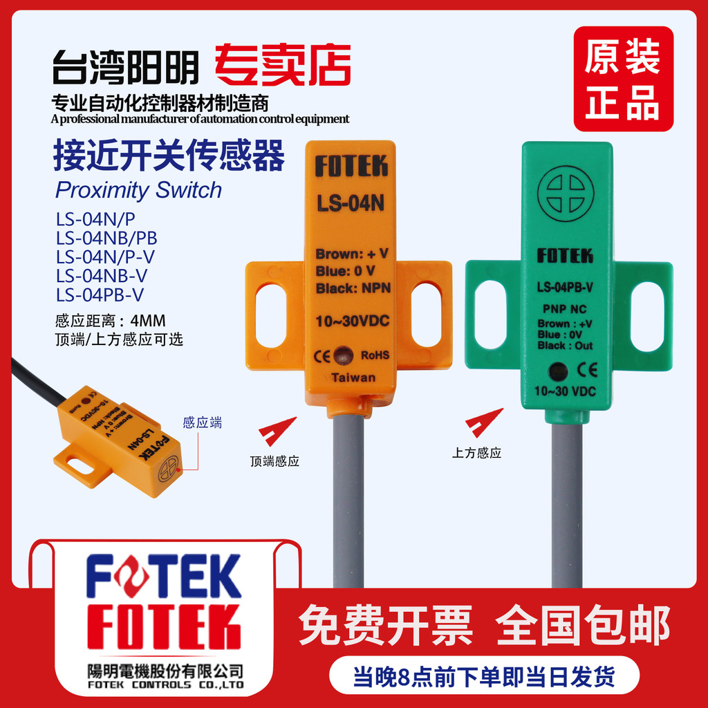 ของแท้ไต้หวัน Yangming FOTEK LS-04N LS-04N-V LS-04P LS-04NB Proximity Switch