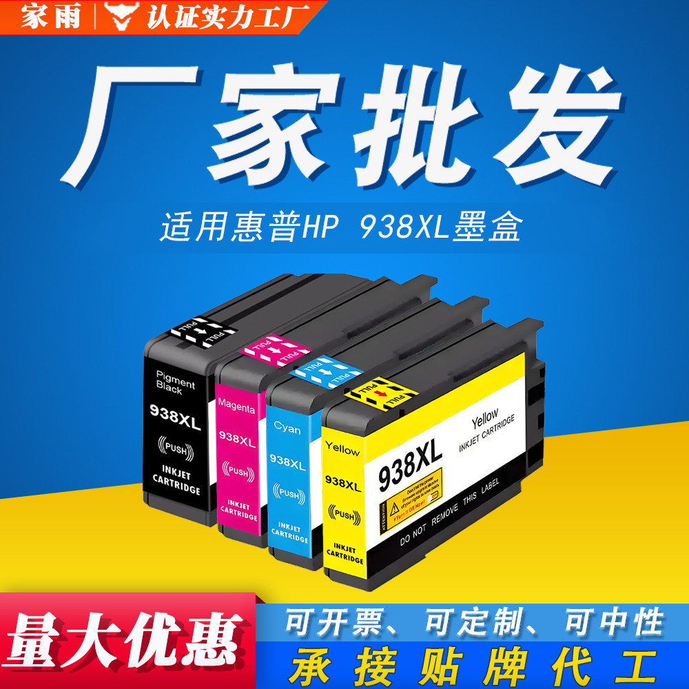 เหมาะสําหรับตลับหมึก HP HP938XL HP9110b 9120b 9130b 9730 9730e ตลับหมึกสี