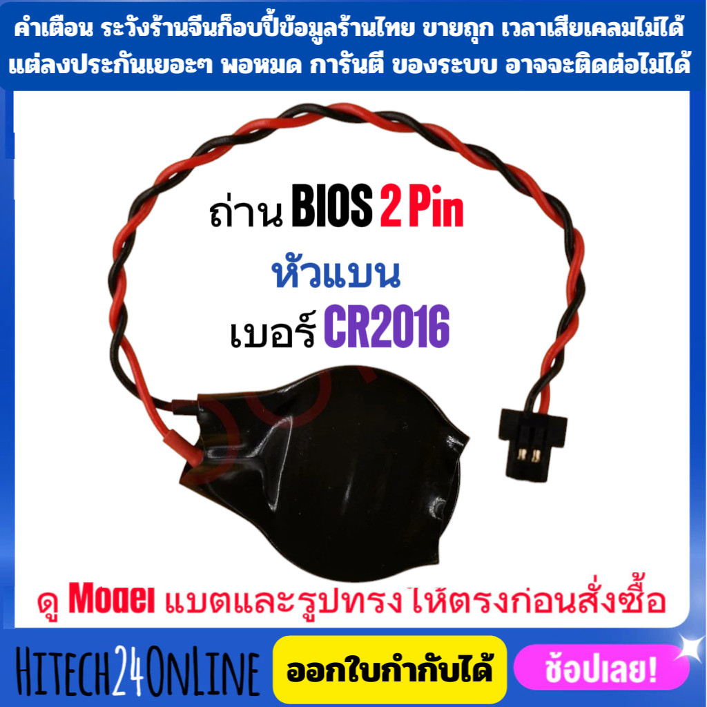 ❤️️ ถ่าน BIOS 2Pin หัวแบน เบอร์ CR2016 Battery สำหรับ Notebook ราคาถูก