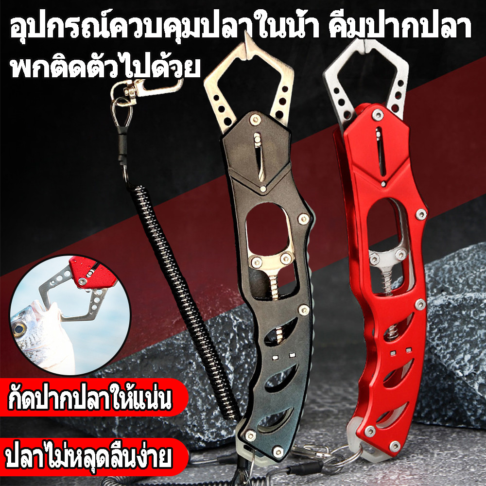 กริปเปอร์ gripper กริปเปอร์คีบปลา ที่คีบปากปลา ด้ามจับสแตนเลส ราคาถูก อุปกรณ์ตกปลา กริปเปอร์ตกปลา แหนบปล่อยปลา