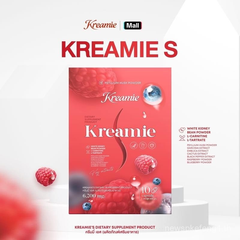 Kreamie S (ครีม S) บรรจุ 10 แคปซูล