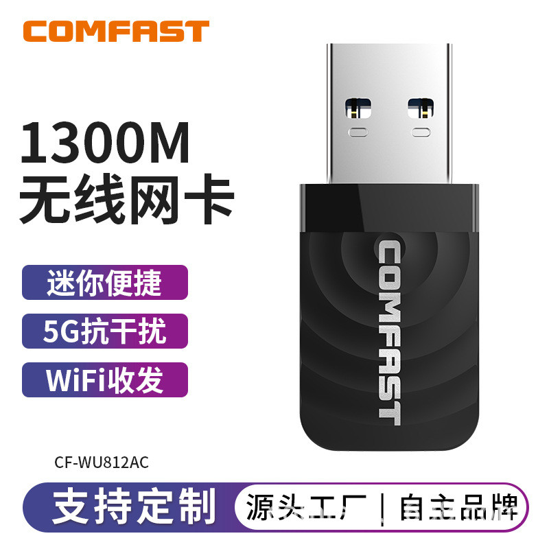 COMFAST CF-812AC การ์ดเครือข่ายไร้สาย USB Gigabit แบบไร้ไดรฟ์เดสก์ท็อปแล็ปท็อปตัวรับสัญญาณ wifi