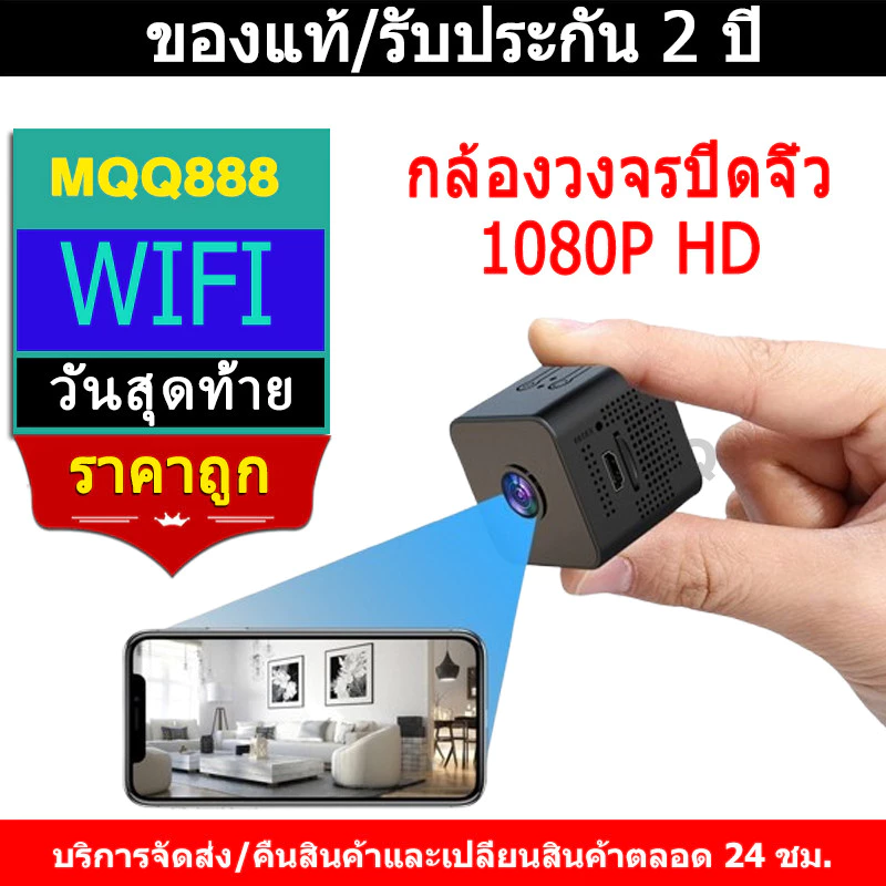 MQQ กล้องวงจรปิดจิ๋ว 1080P HD WIFI ดูผ่านมือถือ กล้องวงจรปิดขนาดเล็ กล้องมิน