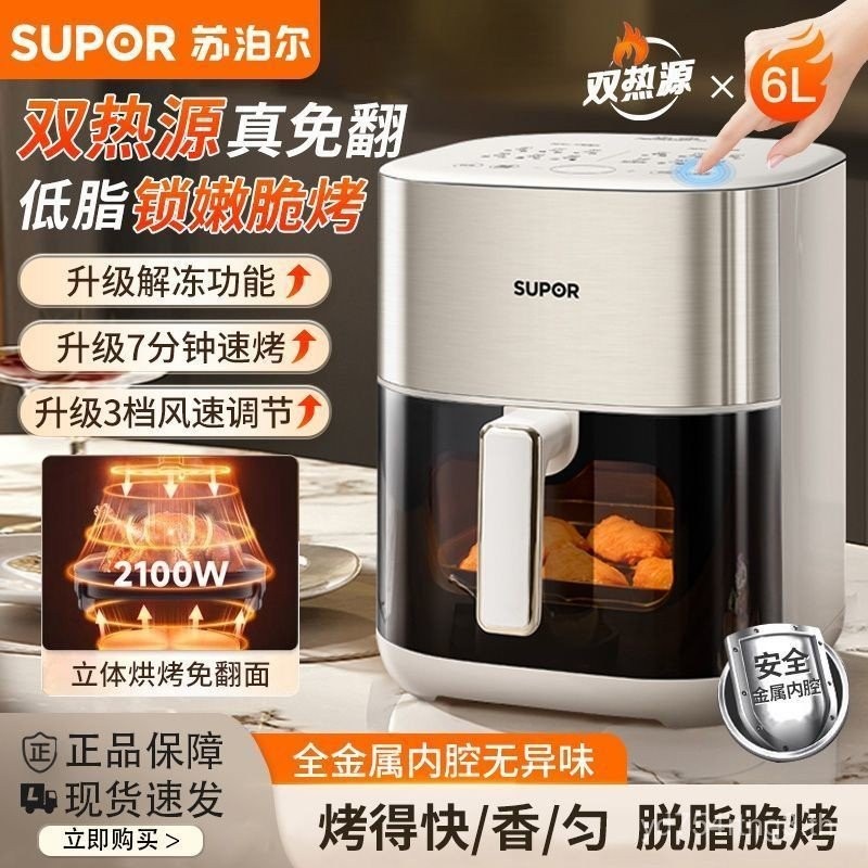 [572.30,000 คนแบรนด์นี้] Supor Air Fryer สมาร์ท Dual Heat Source สามมิติ Hurricane ไม่มีความร้อนความ
