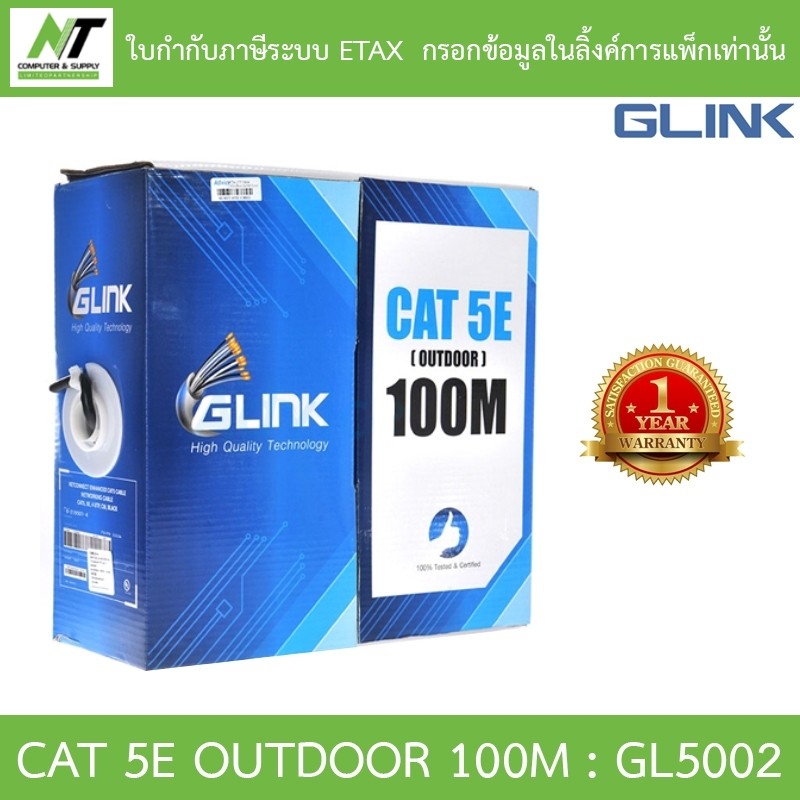 Glink สายแลนสำหรับใช้ภายนอก LAN CABLE UTP CAT5e OUTDOOR 100 เมตร รุ่น GL5002 (GL-5002)