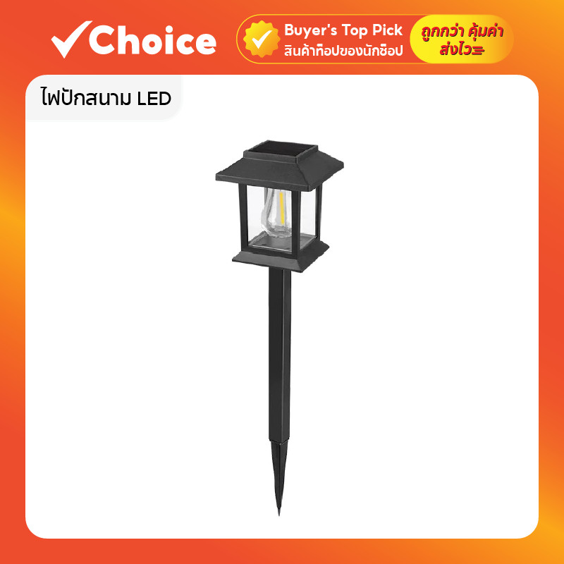 ไฟปักสนาม LED โซล่าเซลล์ (2 ชิ้น) โคมไฟตกแต่งสวน ใช้พลังงานแสงอาทิตย์