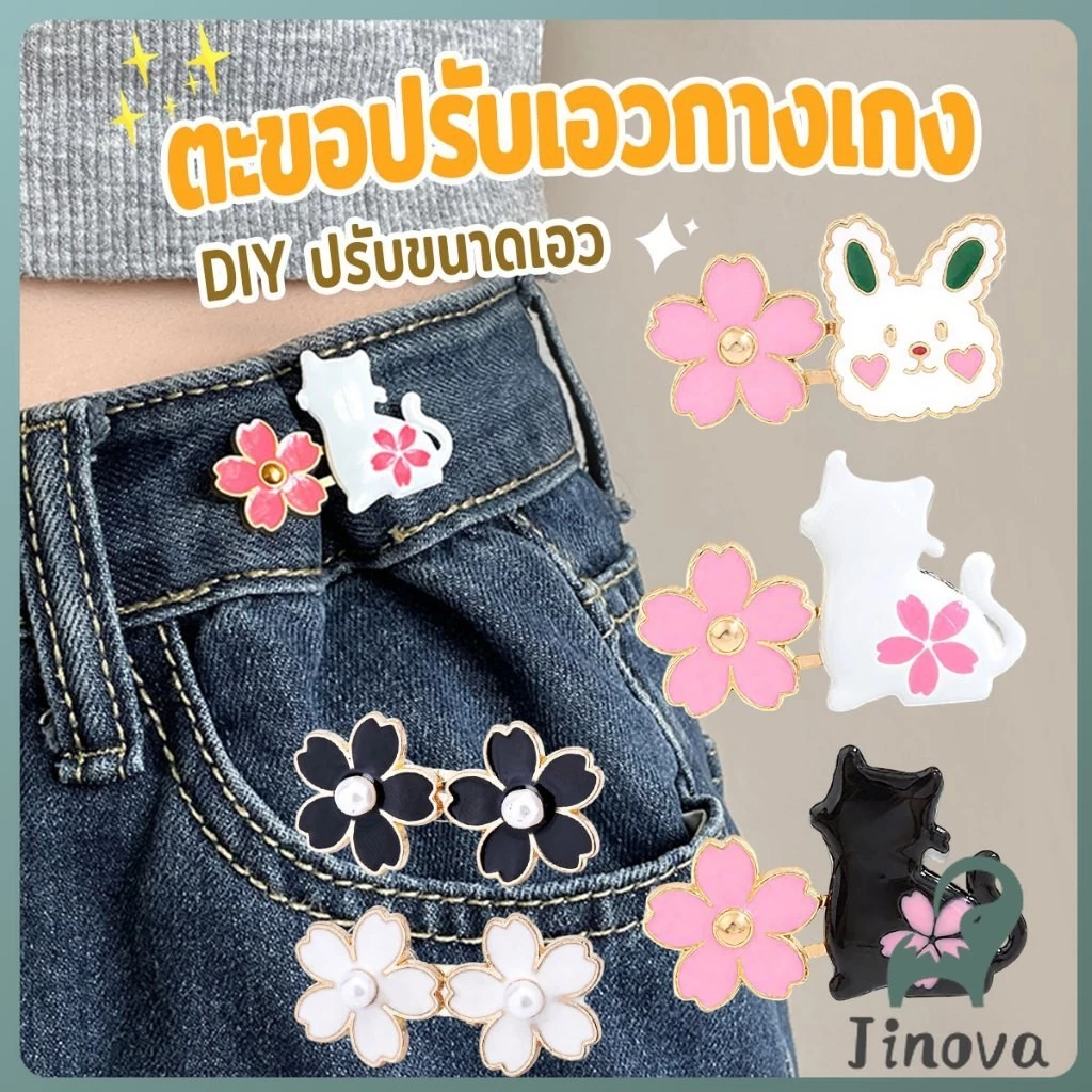Jnv ตะขอปรับเอวกางเกง กระโปรง หัวเข็ม ลายดอกไม้/แมว/กระต่ายน่ารัก 1 ชิ้น Waist buckle