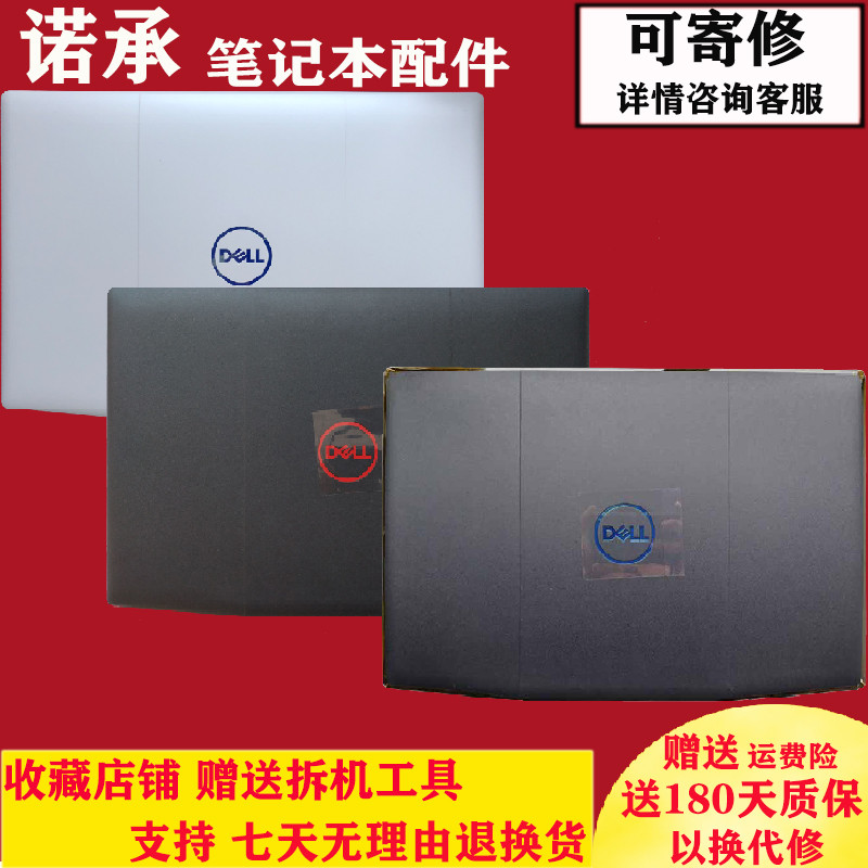 D DELL G3 3590 A Shell DELL Tour Box G33590 G3 3500 P89F Shell A Shell B Shell D Shell