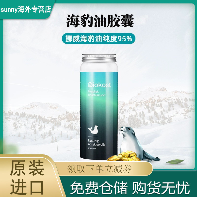 นอร์เวย์ BIOKOST นําเข้าซีลน้ํามันแคปซูลผู้ใหญ่วัยกลางคนผู้สูงอายุน้ํามันปลาแคปซูลนุ่มโภชนาการ Healt