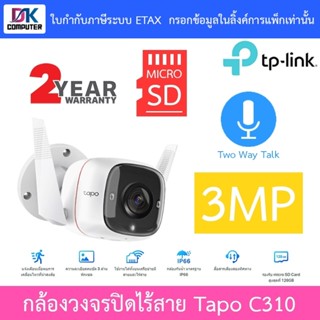 TP-Link กล้องวงจรปิดสำหรับใช้งานภายนอก 3MP พูดคุยโต้ตอบได้ ร…