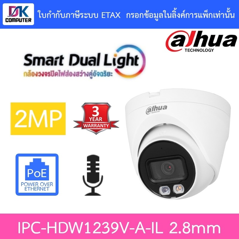 DAHUA กล้องวงจรปิด PoE 2MP มีไมค์ในตัว รุ่น IPC-HDW1239V-A-IL 2.8mm มาแทน IPC-HDW1230V-A-IL