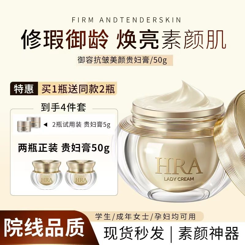 สินค้าใหม่/HRA Anti-Wrinkle Firming Lady Cream คอนซีลเลอร์ No-Face Cream Brightening Moisturizing Fa