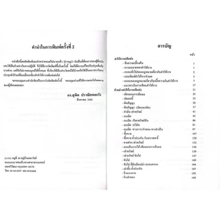 (ห่อปก) ตัวอย่าง คำให้การ คดีแพ่ง (ดร.สุพิศ ปราณีตพลกรัง)