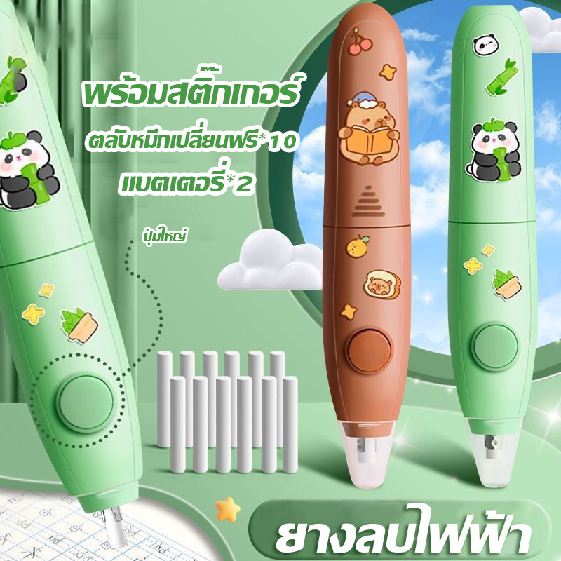 ยางลบอัติโนมัติ ยางลบไฟฟ้า ลายการ์ตูน น่ารัก ไม่ทิ้งรอยลบง่ายประหยัดแรง