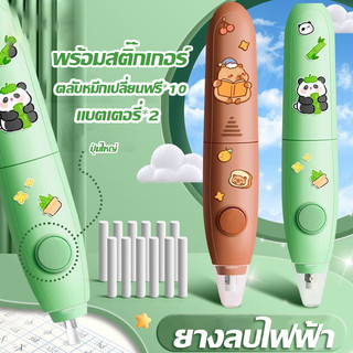 ยางลบอัติโนมัติ ยางลบไฟฟ้า ลายการ์ตูน น่ารัก ไม่ทิ้งรอยลบง่ายประหยัดแรง