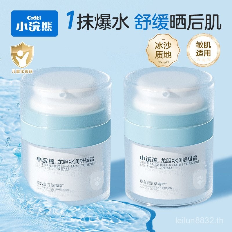 มอยเจอร์ไรเซอร์ เด็ก ให้ความชุ่มชื้น เด็กฤดูร้อน Smoothie Soothing Cream ครีม Raccoon Moisturizing M