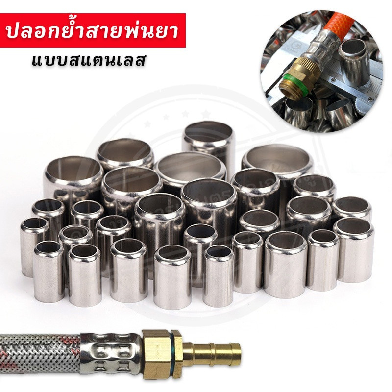 10อัน ปลอกย้ำสายพ่นยา ปลอกพ่นยา ปอกย้ำสาย สแตนเลส ปลอกสายฉีดยา ปลอกรัดสายพ่นยา สำหรับย้ำสายพ่นยา 3/5ชั้น