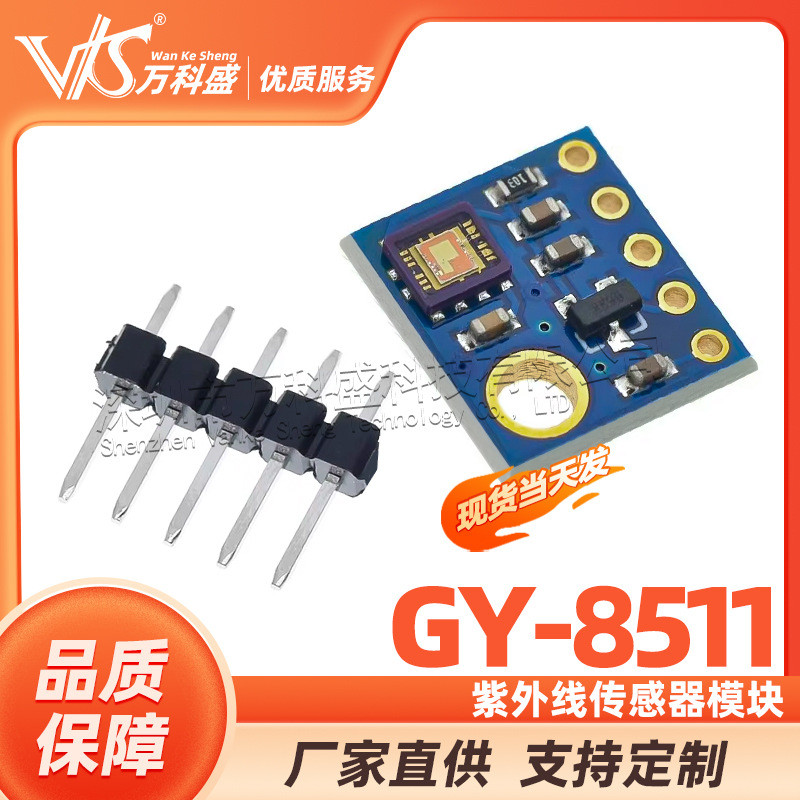GY-8511 โมดูลเซ็นเซอร์อัลตราไวโอเลต GY-ML8511 เซ็นเซอร์ UV เอาต์พุตอะนาล็อก Breakou