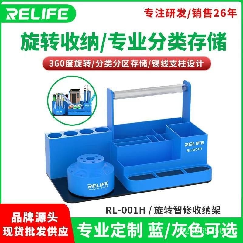R RELIFE ไขควงชั้นเก็บเครื่องมือหมุนกล่องเก็บซ่อมโทรศัพท์มือถือกล่องเก็บ RL-001H อะไหล่