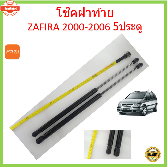 priceคู่ โช๊คฝ้าย ZAFIRA 2000-2006 ซาฟิร่า  โช๊คฝากระโปรงหลัง  CHEVROLET เชฟโรเลต