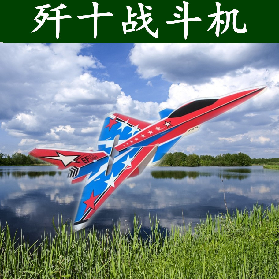 J-Ten Magic Board Aircraft J-10 Fighter เครื่องบินรุ่นเครื่องบินปีกคงที่รีโมทคอนโทรลรุ่น SU27 เครื่อ