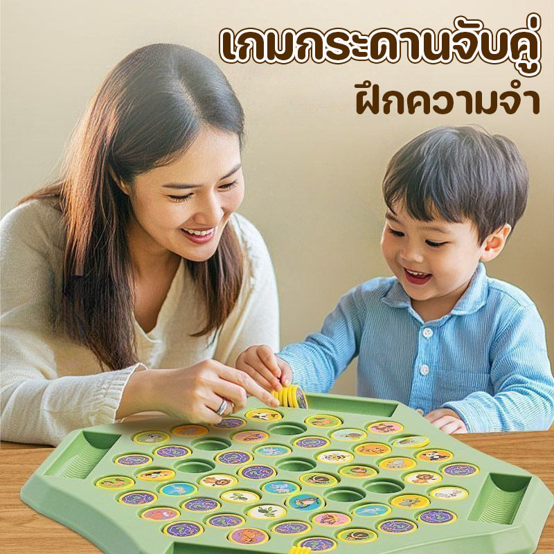 COD เกมกระดานจับคู่ การคิดเชิงตรรกะ ฝึกความจำ ของเล่นเพื่อการศึกษาเสริมพัฒนาการเด็ก เล่นได้ 2-4 คน