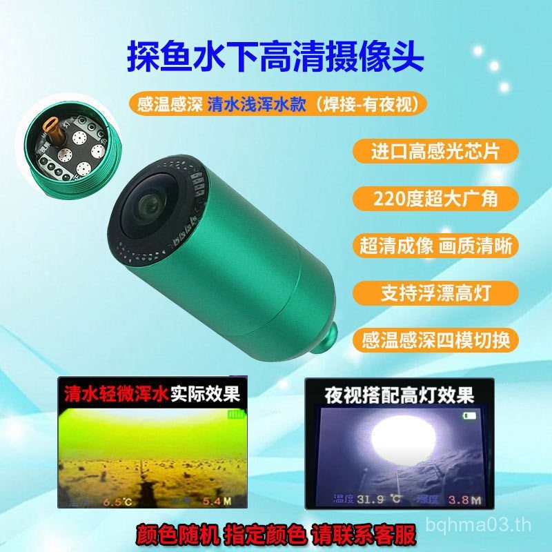 กล้องค้นหาปลาใต้น้ำ HD พร้อมจอภาพคมชัด แบบไร้บัดกรี Muddy โมเดล 888 LP02 มาตรฐานเยอรมัน