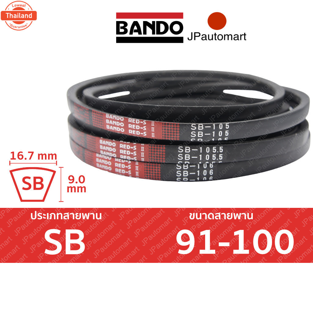 BANDO Red S-II SB 91 - SB 100 สายพานรถเกี่ยวข้าว SB 16.7 มม. SB91 SB92 SB93 SB94 SB95 SB96 SB97 SB98