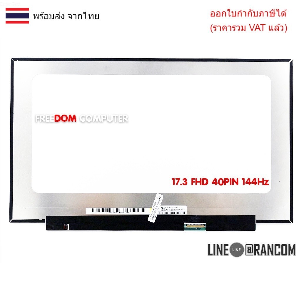 หน้าจอโน๊ตบุ๊ค 17.3  FHD SLIM 40PIN (1920X1080)(144Hz) NV173FHM-NX3 ใส่ ASUS FX705G G731GV-EV089T FA