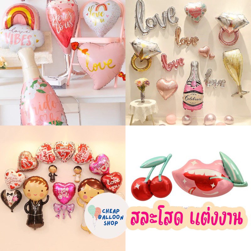 ลูกโป่งฟอยล์ แต่งงาน สละโสด รัก แหวน hen night bride to be groom ความรัก เจ้าบ่าว เจ้าสาว