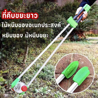 ที่คีบขยะยาว ไม้หนีบของอเนกประสงค์ หยิบของสูง คีบเก็บของ หยิบของ ม้หนีบขยะ ใบ้ไม้ หยิบของสูง