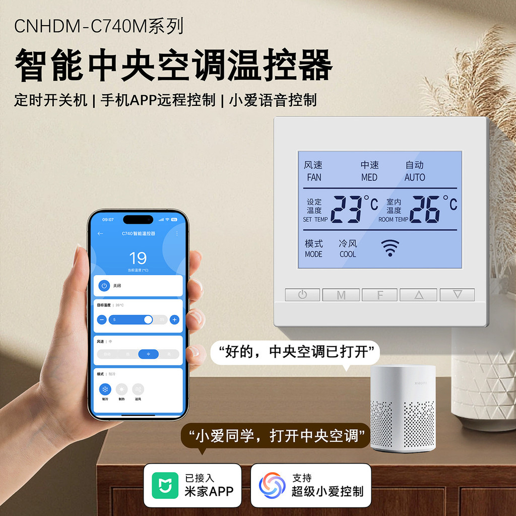เชื่อมต่อ Mijia APP Central Air Conditioner พัดลม Disc Tube Thermostat Switch Controller น้ําเครื่อง