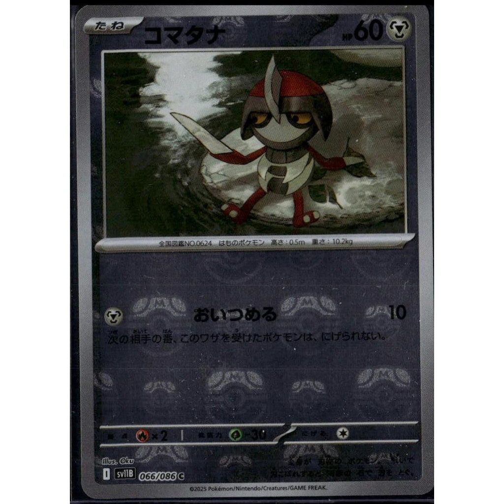 [Binder Condition] Pawniard [Master Ball] 66 Pokemon Japanese Black Bolt