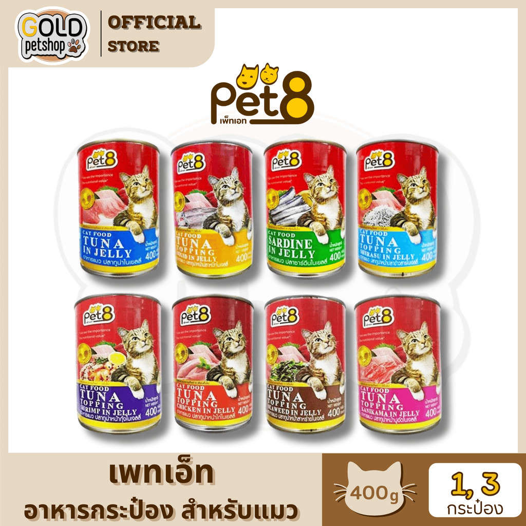 pet8 ประป๋องอาหารเปียกแมว 400กรัม/กระป๋อง