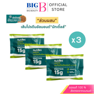 แพ็คเกจใหม่  เส้นโปรตีนอัลมอนด์ Nutdles Almond Noodle ขนาด 5…