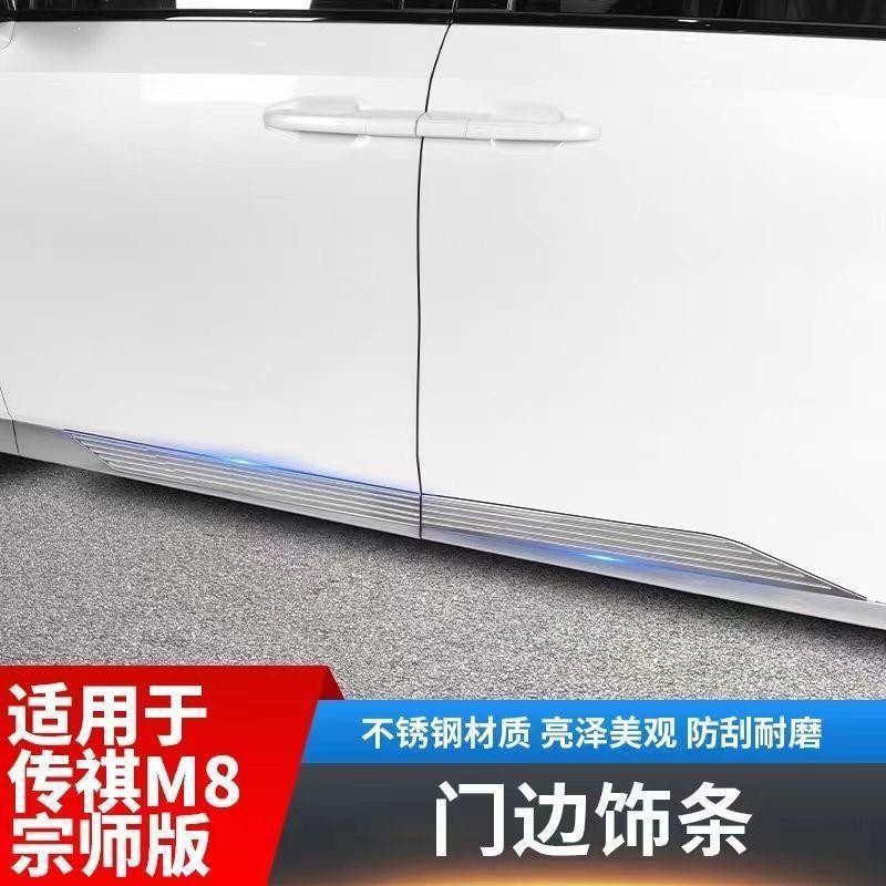 เหมาะสําหรับ 23 Chuanqi M8 Master Edition Body การปรับเปลี่ยนภายนอกด้านหน้าด้านหลังมุม Anti-Collisio