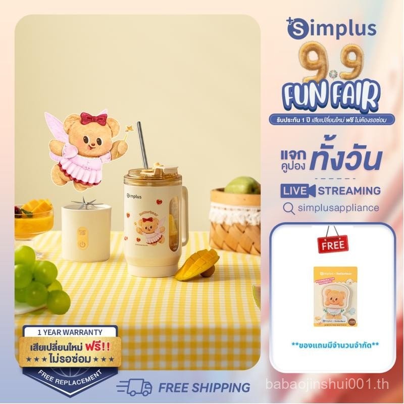 [Limited Edition] {Special} Simplus × Butterbear Portable Blender 500ml | ปั่นไว พกง่าย ล้างได้อัตโน