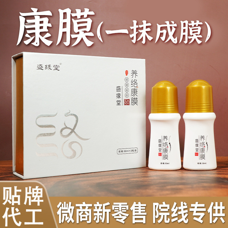 ผู้ผลิตฟิล์ม Kangma Wechat Domain Private One-Apply Forming Film Plant Essence Film กระดูกสันหลังส่ว