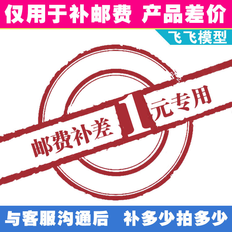 Model Make-up Difference Make-up Difference Make-up ไปรษณีย์ 1 หยวน Make-up Shipping Difference Howl