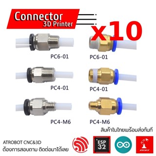 10 Sets – 3D Printer Extruder Connector หัวต่อสาย 3D (PC4-01…