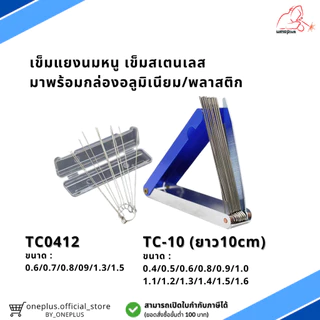 เข็มแยงนมหนู ตะไบแยงนมหนู เบอร์ 0.4-1.2มม. และ #6-26มม. กล่องอลูมเนียม Tip cleaner kits WELDPLUS