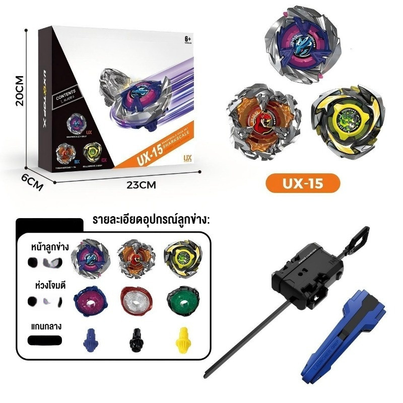 เบย์เบลด ภายในมีชุดไจโร 3 ชุด ชุดลูกข่าง ลูกข่างโลหะหมุนได้ พร้อมเครื่องยิง