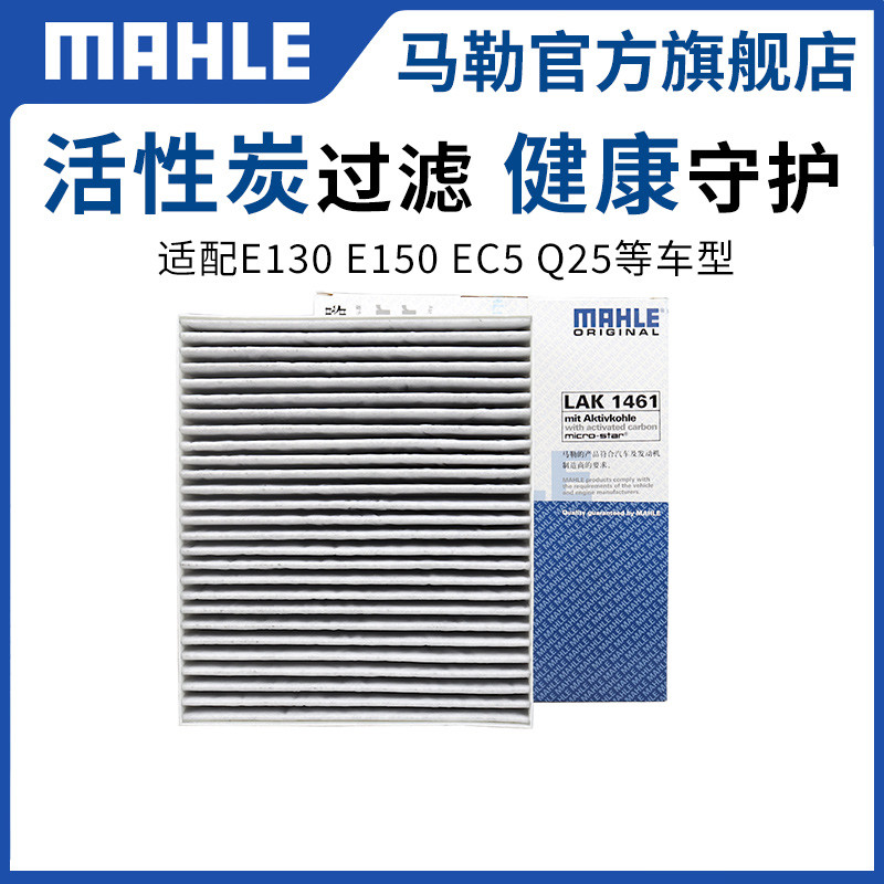 Mahler ไส้กรองเครื่องปรับอากาศ North Auto E130 E150 EC5 EV160 Shenbao D20 X25 Changhe Q25 ตารางทําคว