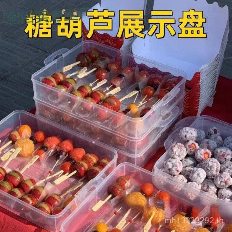 Display Rock Candy String กล่องเงิน Gourd Influencer แผ่น Commercial Sweet Gourd tt จอแสดงผลถาดแผ่น 