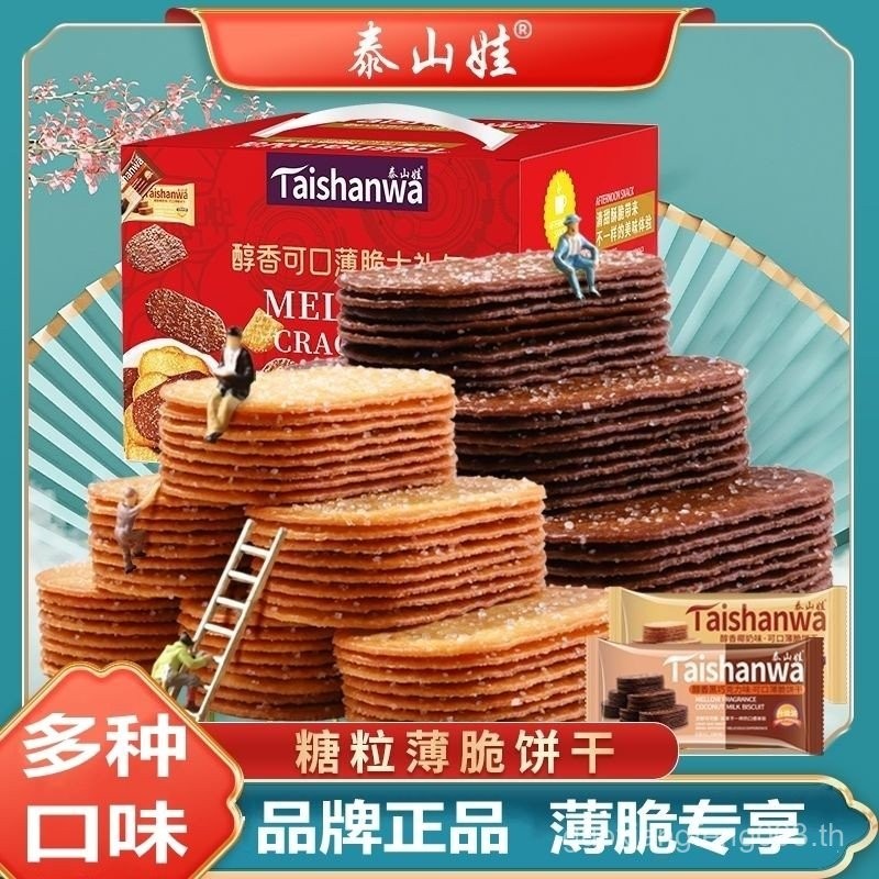 Taishan Baby Coconut Milk Crispy Biscuits Snacks Bulk Multi-รส Snacks Breakfast Sugar Crepes