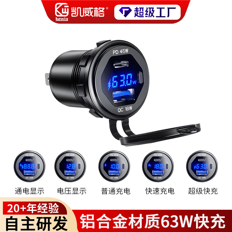 Kewig kewig Car Charger รถจักรยานยนต์รถบรรทุกชาร์จโทรศัพท์มือถือ 63W โลหะดัดแปลง Car Charger