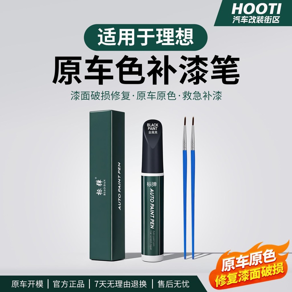 Ideal L6L7L8L9 Touch-Up Paint Pen โลหะเดิมสีดําสีขาวสีเทาสี Scratch Supplies คลังสินค้าพร้อม 91365